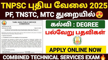 😍tnpsc combined technical services examination 2025 | tnpsc ctse notification 2025 | tnpsc job 2025