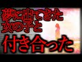 【2ch不思議スレ】「夢に出てきた女の子と付き合うことになったんだが・・・」【ゆっくり解説】