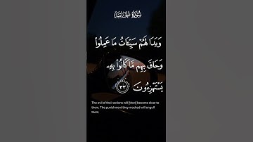 سورة الجاثية وإذا قيل ان وعد الله حق والساعة لاريب فيها قلتم ماندري مالساعة الاية ٣٢ إلى الآيه ٣٥