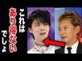 羽生結弦に中居正広がテレビで放った”ある言葉"に一同驚愕！紀平梨花宇野昌磨と世界選手権まであと少し[eri channel]