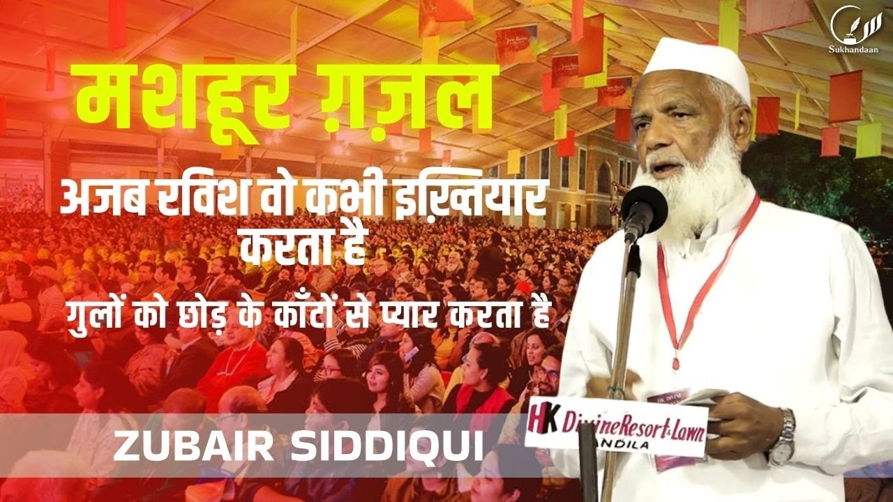 Zubair Siddiqui | All India Mushaira | Sandila 2025 