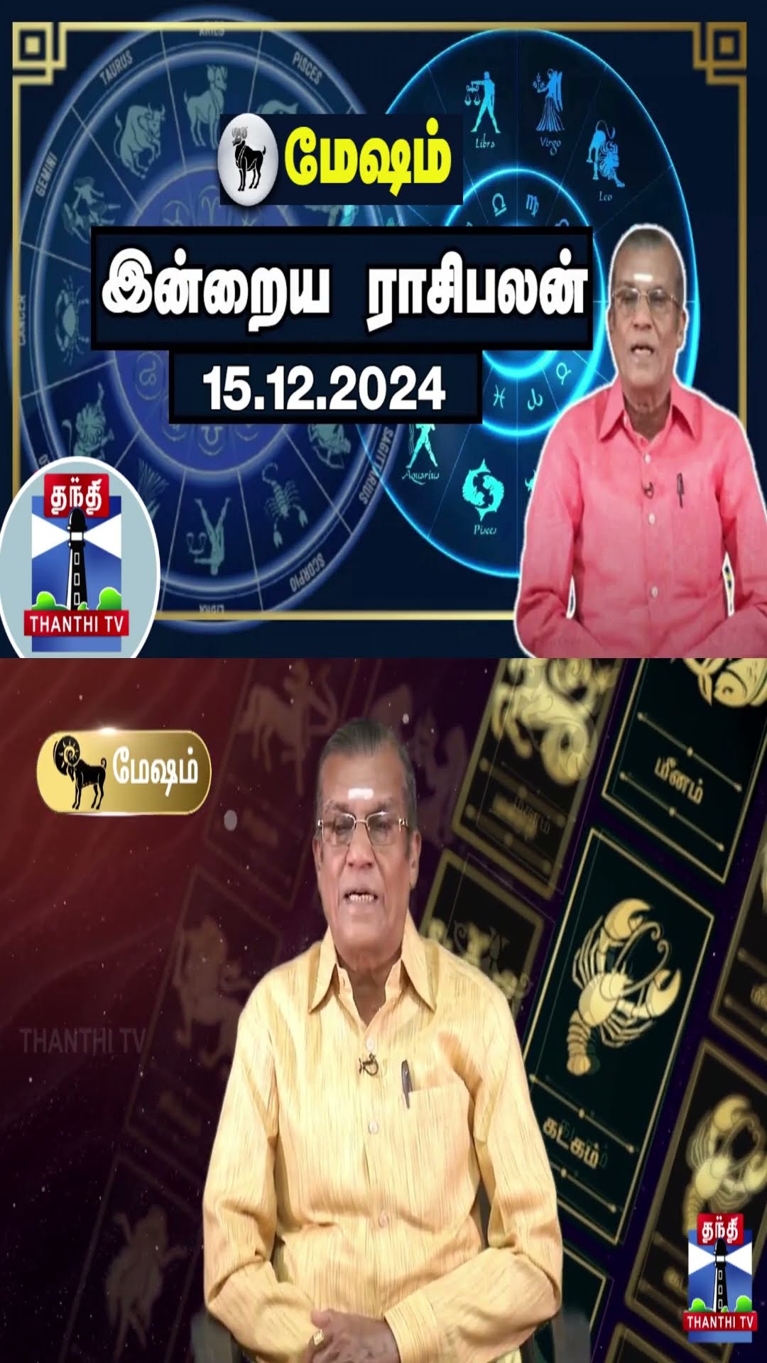 மேஷம் இன்றைய ராசிபலன் - 15.12.2024 | Indraya Raasipalan | ஜோதிடர் சிவல்புரி சிங்காரம்