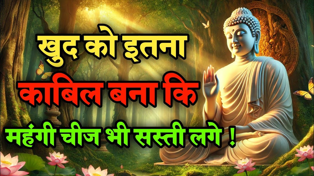खुद को इतना काबिल बना कि महंगी चीज भी सस्ती लगे | Life Changing Best motivational quotes in Hindi 