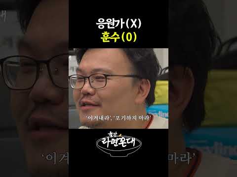 응원가 만들라고 했더니 훈수 두는 AI #월간라면꼰대