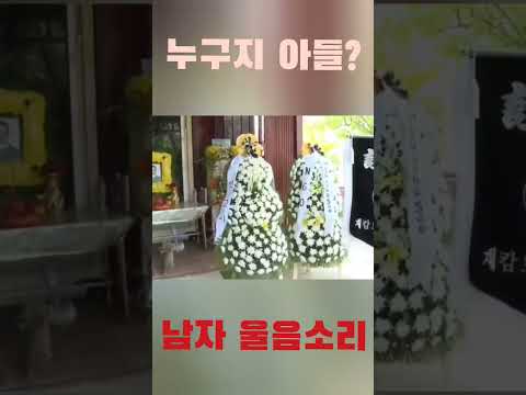 서세원 빈소 &amp;quot;남자 울음소리&amp;quot; 누구지 #<strong>tear</strong>