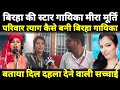 Birha singar meera murti interview          