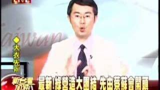 20110227 最新蔡蘇上午密會談合作攻2012? 蔡英文 新台灣加油 2