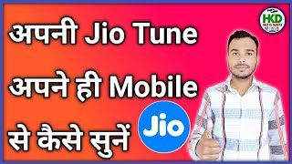Apne Mobile Se Apni Hi Jio Tune Kaise Sune | Apni Jio Tune Kaise Sune | My Jio App | JioTune Setting screenshot 4