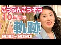 【元男子の画家】こうぶんこうぞ個展映像総まとめ‼️10年の軌跡!未公開映像あり!フル映像は説明欄!【動画で展覧会】【耳で聴く美術展】【動画個展】