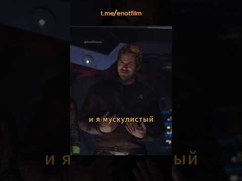 Стражи галактики встречают Тора🙋♂️#мстители #марвел #marvel #avengers #кино #disney #фильмы #shorts