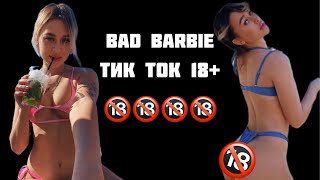 BAD BARBIE горячие видео ИЗ ВК | Большая Жопа Бэд Барби | Тик Ток 18+ | Bad BARBIE and XoTeam 18+
