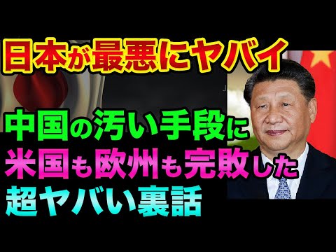 日本が最悪にヤバイのです。中国が「最後に勝つ」超ヤバい裏話。「666」億円でハウステンボスを中国に売却でヤバすぎる【 日経平均 都市伝説 中国経済 ハウステンボス HIS ソフトバンク 転売 】