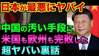 日本が最悪にヤバイのです。中国が「最後に勝つ」超ヤバい裏話。「666」億円でハウステンボスを中国に売却でヤバすぎる【 日経平均 都市伝説 中国経済 ハウステンボス HIS ソフトバンク 転売 】