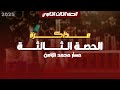 الكيمياء العامة 3 ثانوي مذاكرة المحاضرة الـ3 الباب الأول العناصر الإنتقالية 