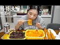 Real Mukbang Mala Rose Tteokbokki Lots Of Goodies It S All The Rage Now Crispy Fries 