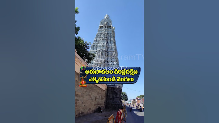 అరుణాచలంలో గిరి ప్రదిక్షిణ ఎక్కడ నుండు మొదలు🙏🏻🙏🏻 chaganti_pravachanam arunachalam || srichakramtv