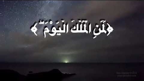 سورة غافر للقارئ سعيد الخطيب