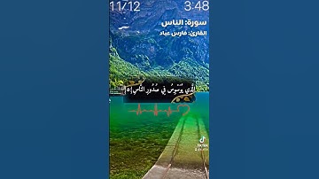 سورة: الناس ✓#قرآن #فارس_عباد #اسلام_صبحي #islam #تلاوة