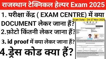 What to bring to Rajasthan Technical Assistant Exam Center | RRVUNL Exam Center Documents Required