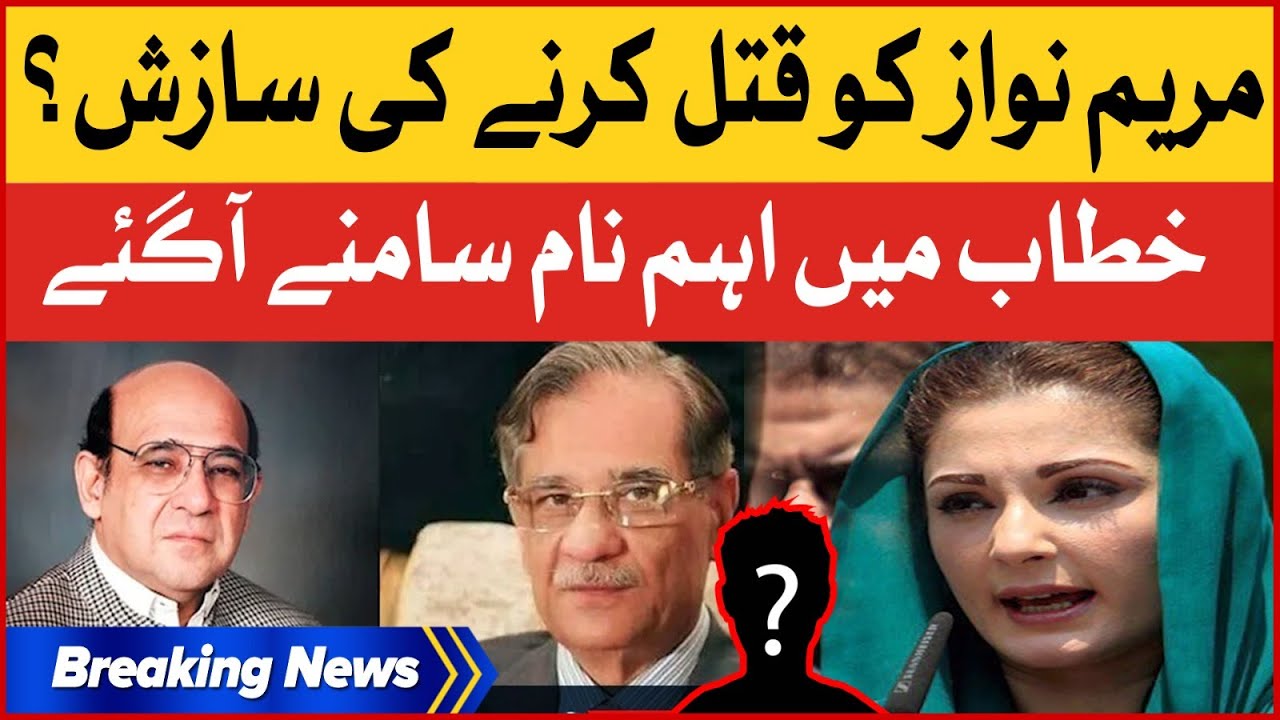 Conspiracy To Kill Maryam Nawaz? | Important Names Came Out | Maryam Nawaz | Breaking News