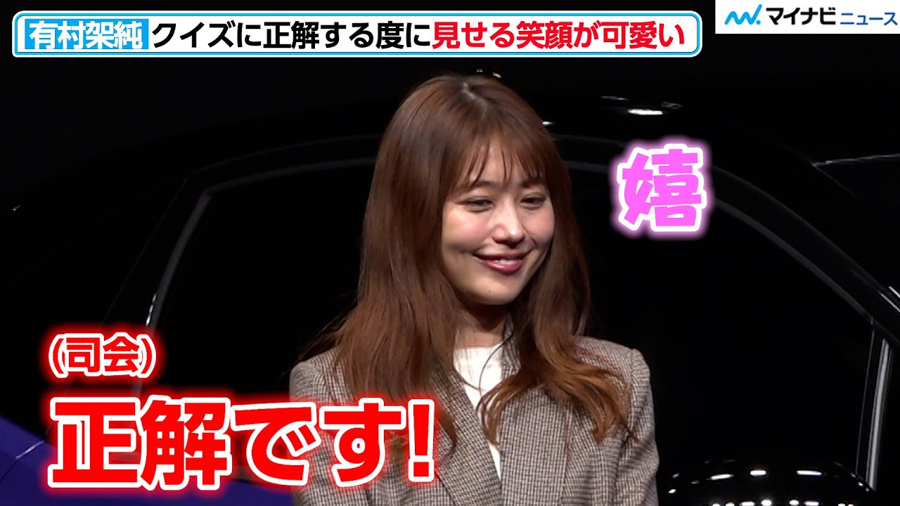 有村架純、クイズに正解する度見せる笑顔に癒される… 『NEW 日産ノート