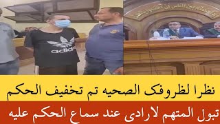 الحكم علي اب عاشر ابنته لمده 8 سنوات بالشرقيه. شوف كلام القاضي له 😡