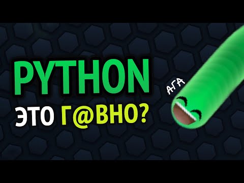 PYTHON Г@ВНО? НА ЧТО СПОСОБЕН PYTHON :3