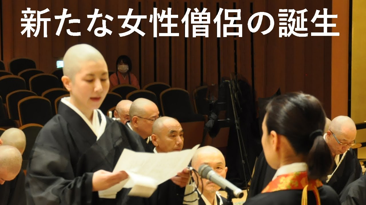 一般人が出家！浄土真宗東本願寺『僧侶への道』新たな女性僧侶の誕生