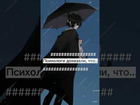 Психологи доказали, что.. #shorts #дазай #осаму #bungoustraydogs #аниме #бродячиепсы #бсд #bsd