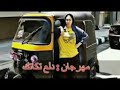دلع توك توك 