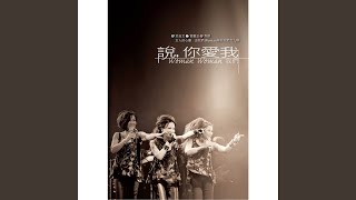 〈為愛癡狂〉