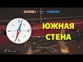 Siege - Выше среднего №12 (Above Average) - Южная стена