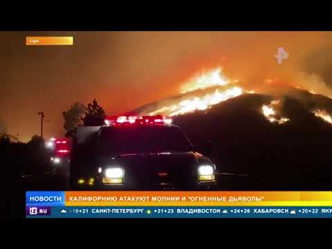 "Огненные дьяволы" атаковали Калифорнию