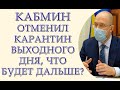 Карантин выходного дня отменили, какие новые ограничения будут введены