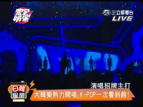 大韓樂熱力開唱 KPOP一次看到飽 20140626完全娛樂