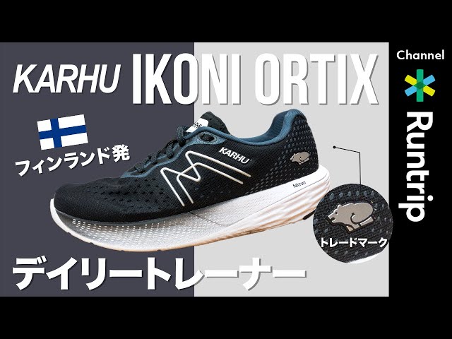 カルフ IKONI ORTIX イコニオルティックス F200284