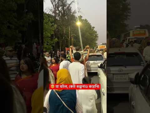 🤯 যা ঘটল, কেউ কল্পনাও করেনি!