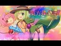 【Touhou Game】東方操心記 1【東方】
