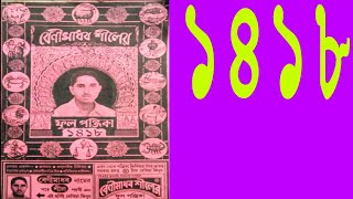 ALMANAC 1418 পাঁজি ১৪১৮ screenshot 5