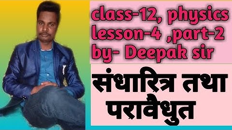 Ncert class 12th Physics in Hindi || lesson 4 Capacitor and dielectric || DEEPAK SIR 2020 || part 2