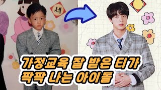 (SUB) Jin has received a good home education / Jin's good personality