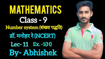 Dr. Manohar re (डॉ मनोहर रे), Class 9th math solution ,Exercise 1(H),NCERT, Number system, UP board