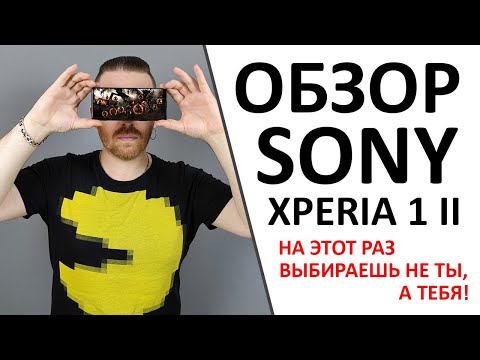 Обзор Sony Xperia 1 II. SONY STYLE ЖИВ! Проверили на опыте.
