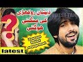    ذیشان روکھڑی کی منگنی ہوگئی ہے