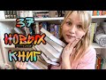 КНИЖНЫЕ ПОКУПКИ!! 37 КНИГ! Или больше??