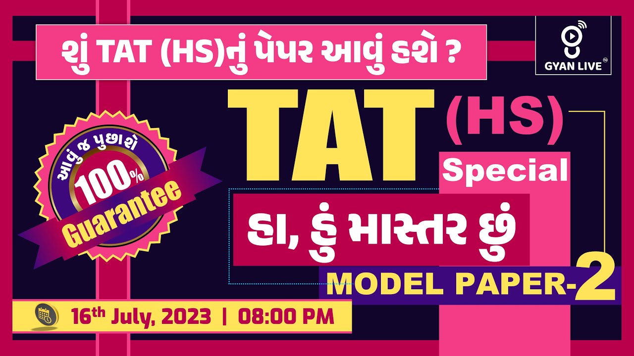 હા, હુંં માસ્તર છું TAT (HS) Special | MODEL PAPER - 02 આવું જ પુછાશે 100% Guarantee | LIVE @08:00pm