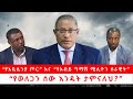 የአቢሲንያ ጦር እና የአብይ ግማሽ ሚሊዮን ሰራዊት የወለጋን ሰው እንዴት ታምናለህ የአቢሲንያ ጦር እና የአብይ ግማሽ ሚሊዮን ሰራዊት የወለጋን ሰው እንዴት ታምናለህ