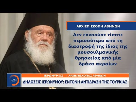 Δηλώσεις Ιερώνυμου: Έντονη αντίδραση της Τουρκίας | Μεσημεριανό δελτίο ειδήσεων 18/01/2021 | OPEN TV