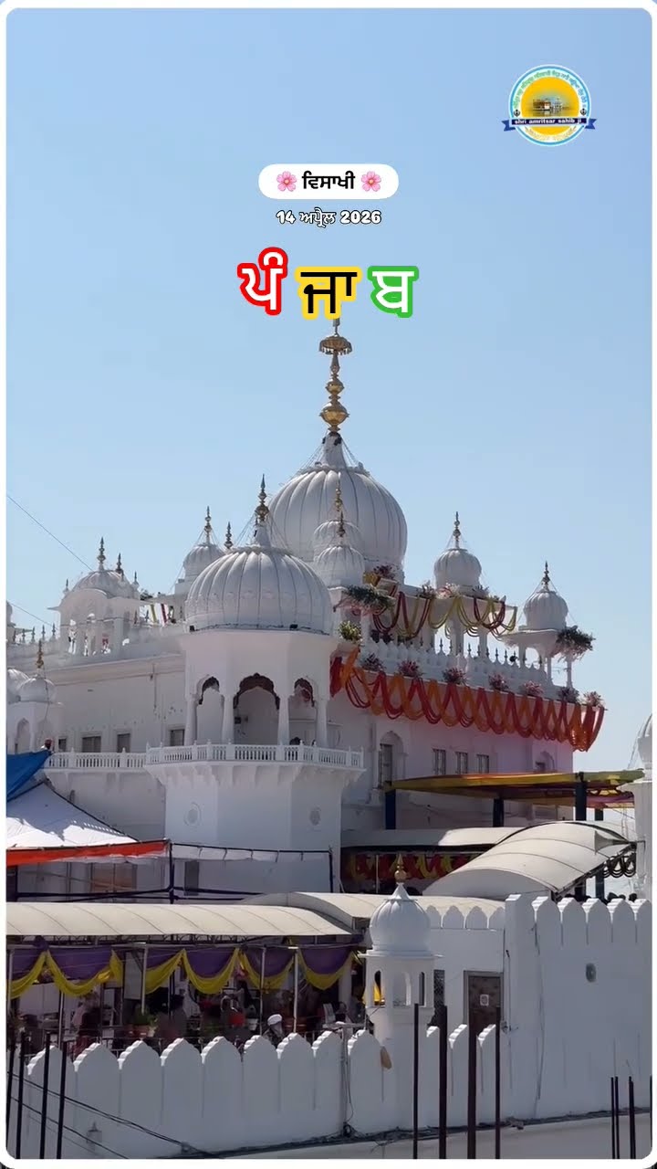 ਵਿਸਾਖੀ - ShareChat