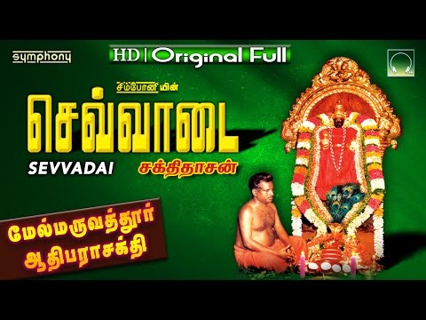 Sevvadai | Melmaruvathur Amman songs | Jukebox